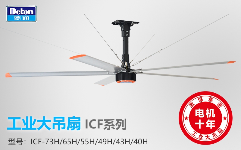 德通工業(yè)風扇ICF系列